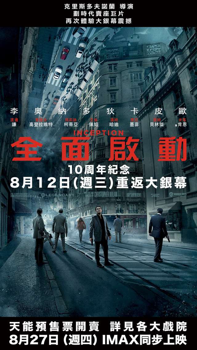 全面啟動_Inception_電影海報
