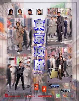 東京攻略_Tokyo Raiders_電影劇照