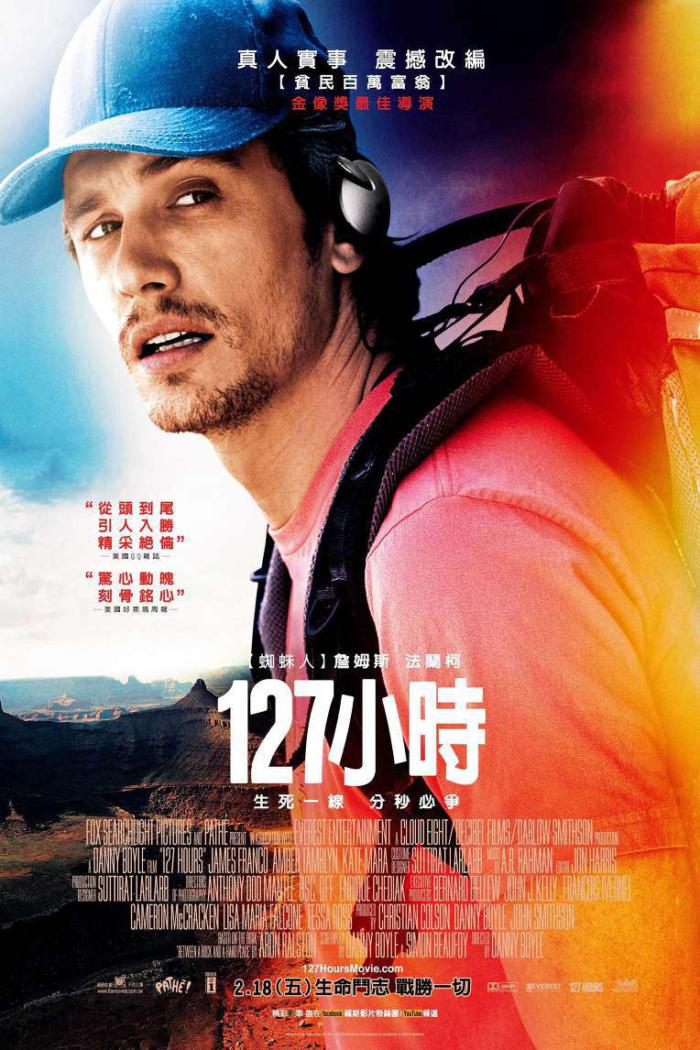 127小時_127 hours_電影海報