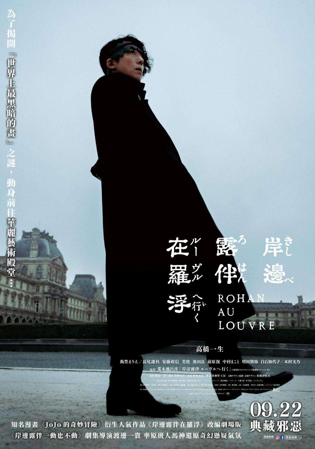 岸邊露伴在羅浮_Rohan at the Louvre_電影海報