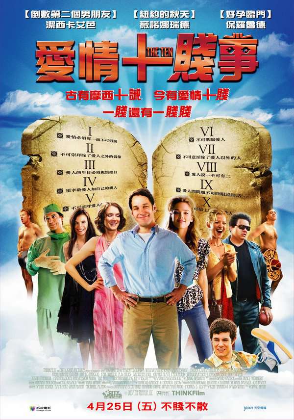 愛情十賤事_The Ten_電影海報