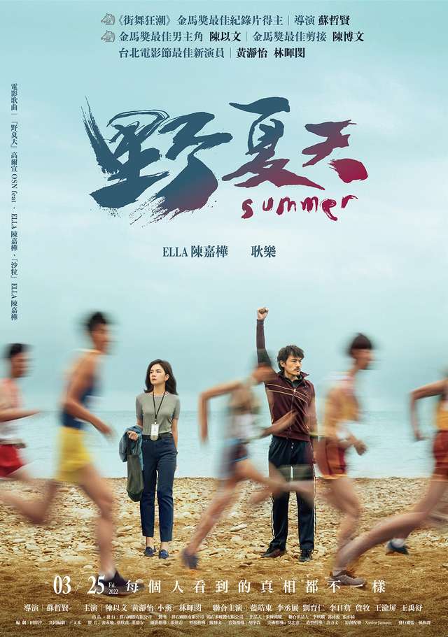 野夏天_Summer_電影海報