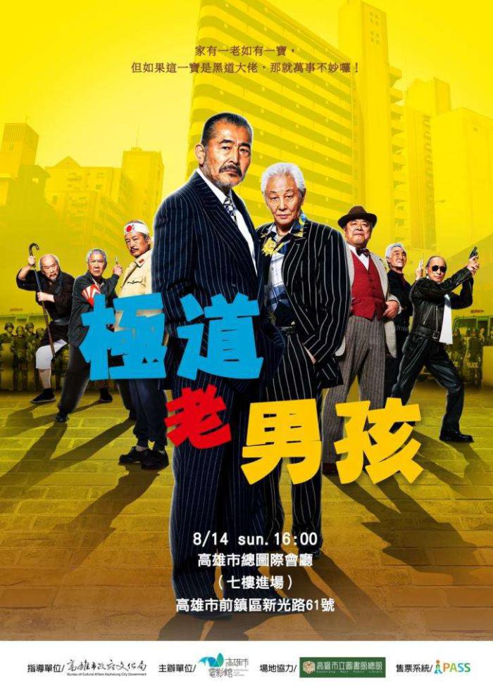 極道老男孩_Ryuzo and His Seven Henchmen_電影海報
