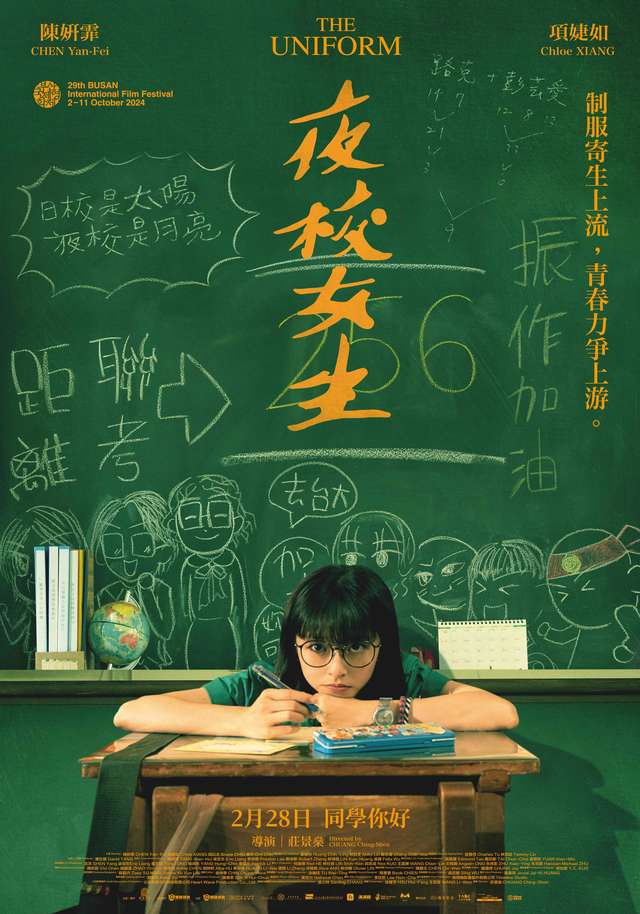 夜校女生_The Uniform_電影海報