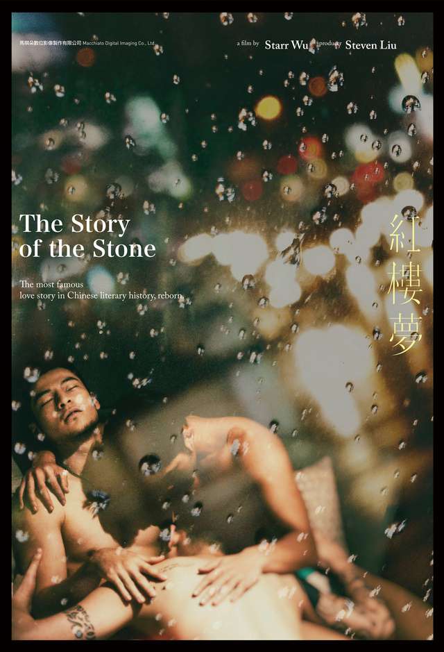 紅樓夢_The Story of the Stone_電影海報