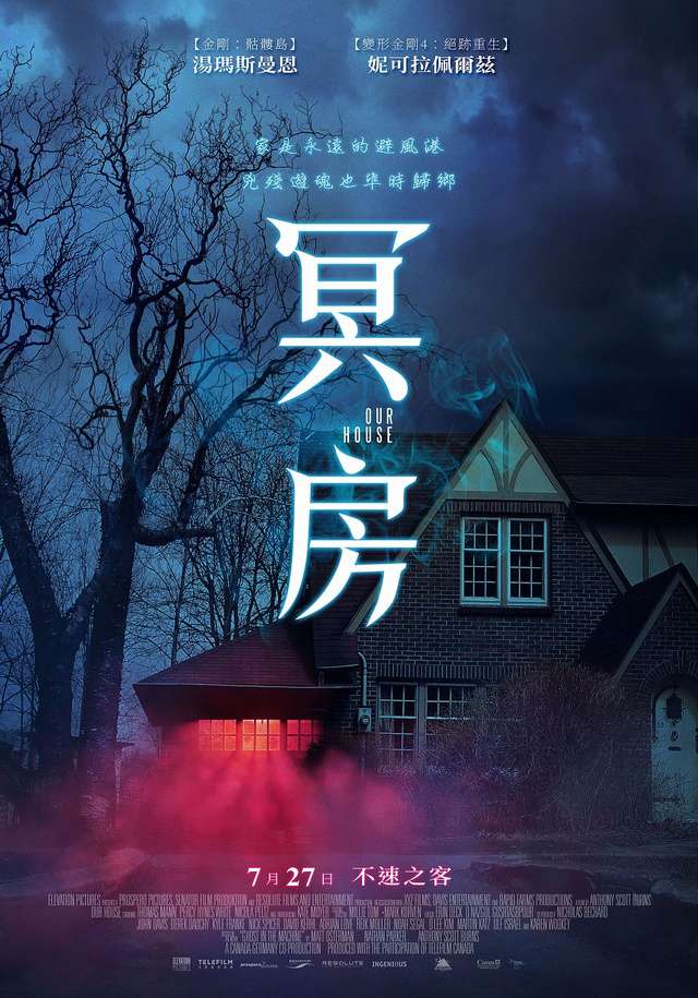 冥房_Our House(2018)_電影海報