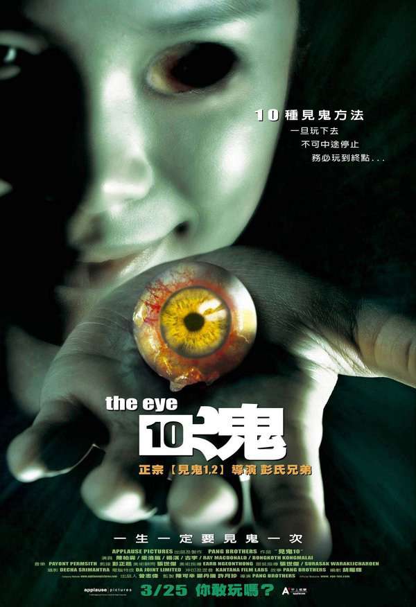 見鬼10_The Eye 10_電影海報