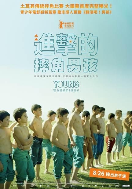 進擊的摔角男孩_Young Wrestlers_電影海報