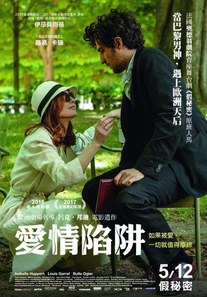 愛情陷阱_The False Secrets_電影海報