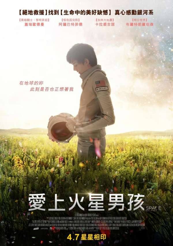 愛上火星男孩_The Space Between Us_電影海報