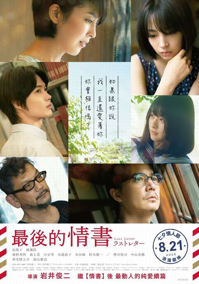 最後的情書_Last Letter_電影海報