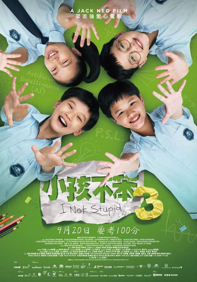 小孩不笨3_I Not Stupid 3_電影海報