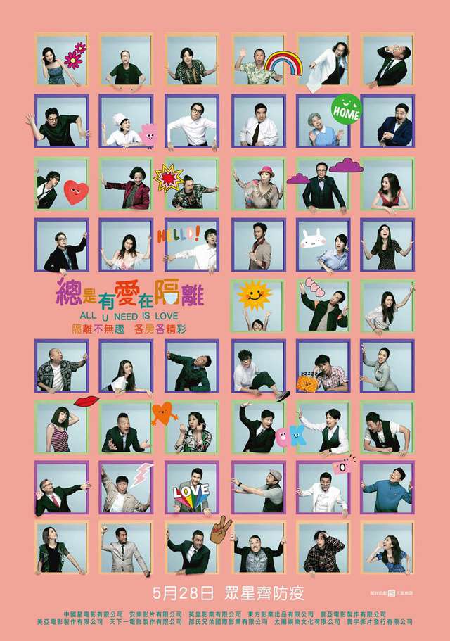 總是有愛在隔離_All U Need Is Love_電影海報