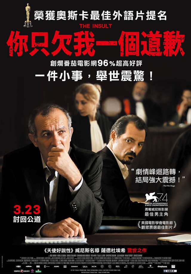 你只欠我一個道歉_The Insult_電影海報