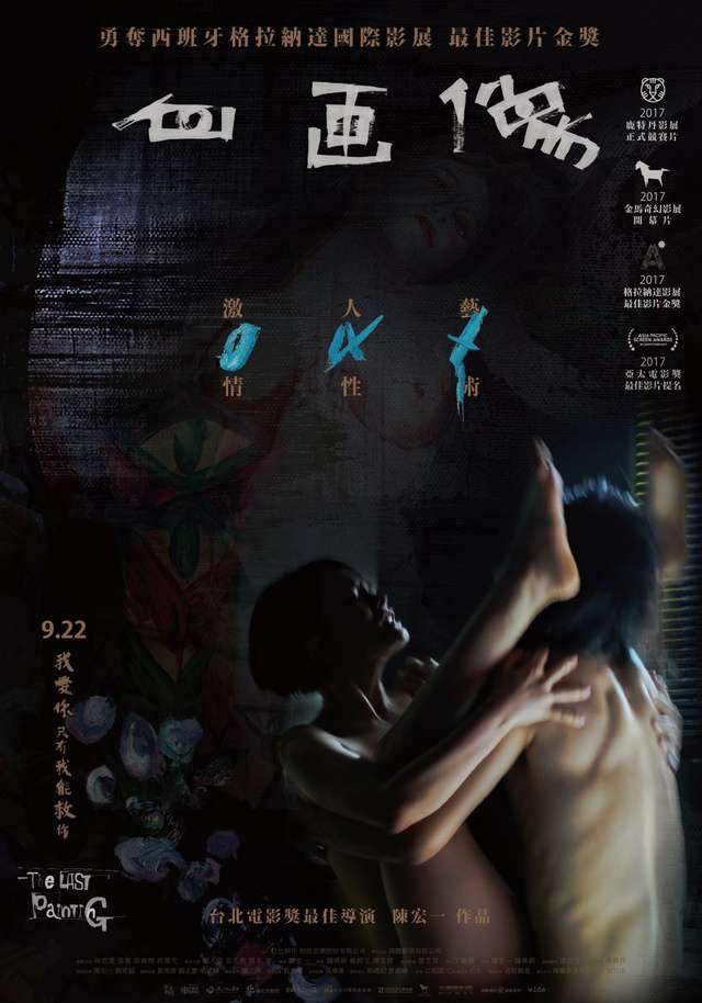 自畫像_The Last Painting_電影海報