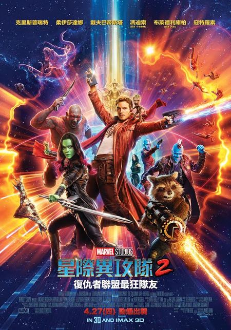 星際異攻隊2_Guardians of the Galaxy Vol. 2_電影海報