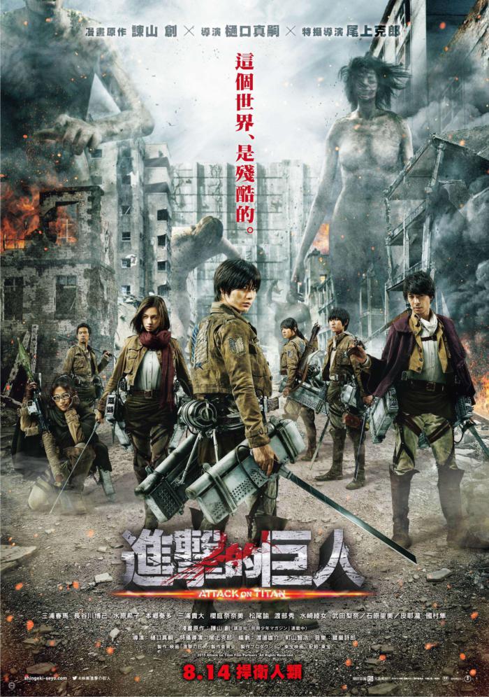 進擊的巨人1_Attack On Titan 1_電影海報