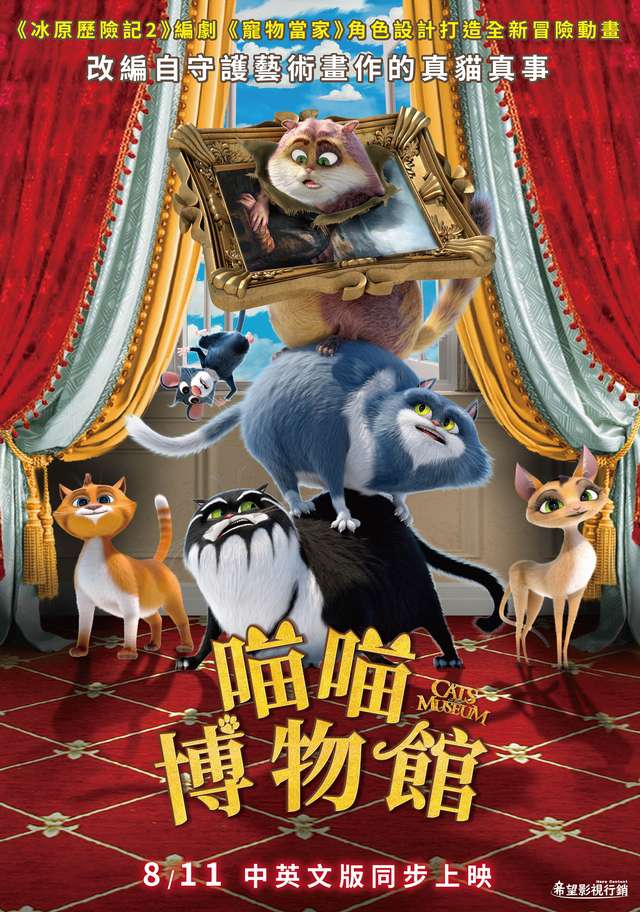 喵喵博物館_Cats In The Museum_電影海報