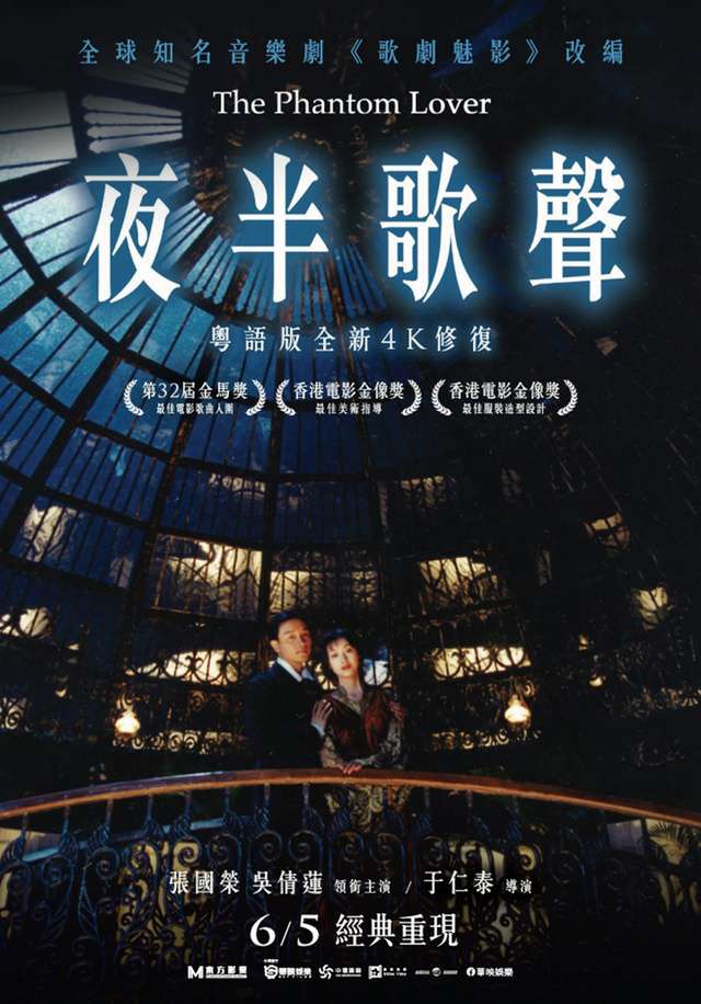 夜半歌聲_The Phantom Lover_電影海報