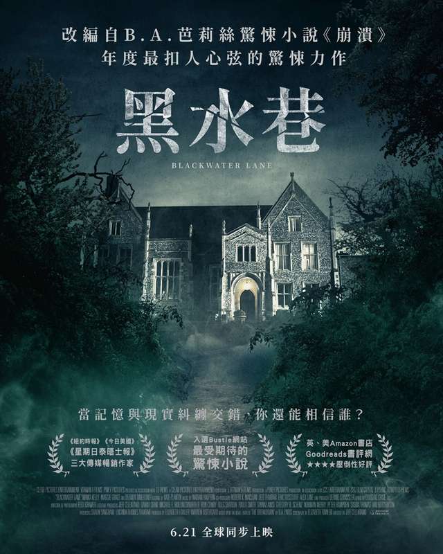 黑水巷_Blackwater lane_電影海報