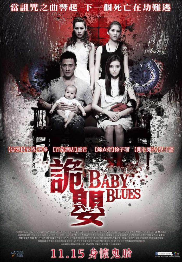 詭嬰_Baby Blues(2013)_電影海報