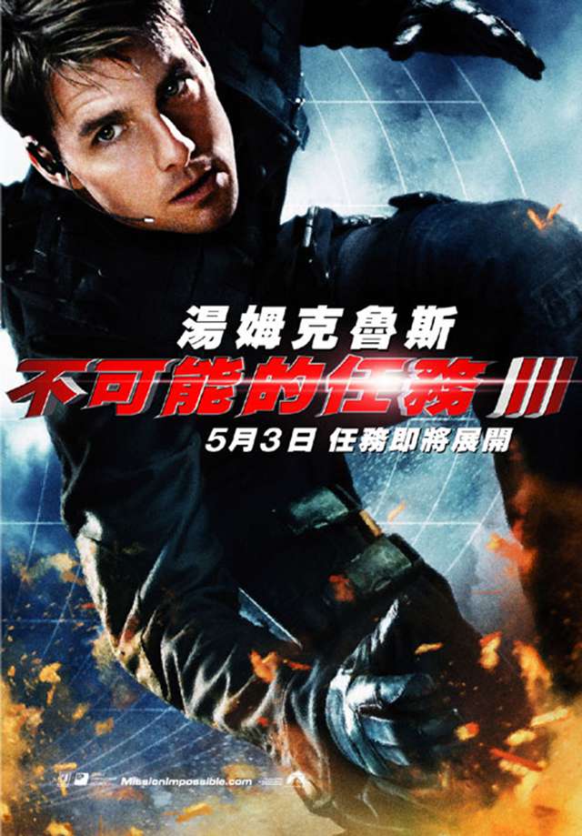 不可能的任務3_Mission: Impossible III_電影海報