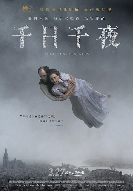千日千夜_About Endlessness_電影海報