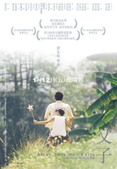 父子_After This Our Exile_電影海報