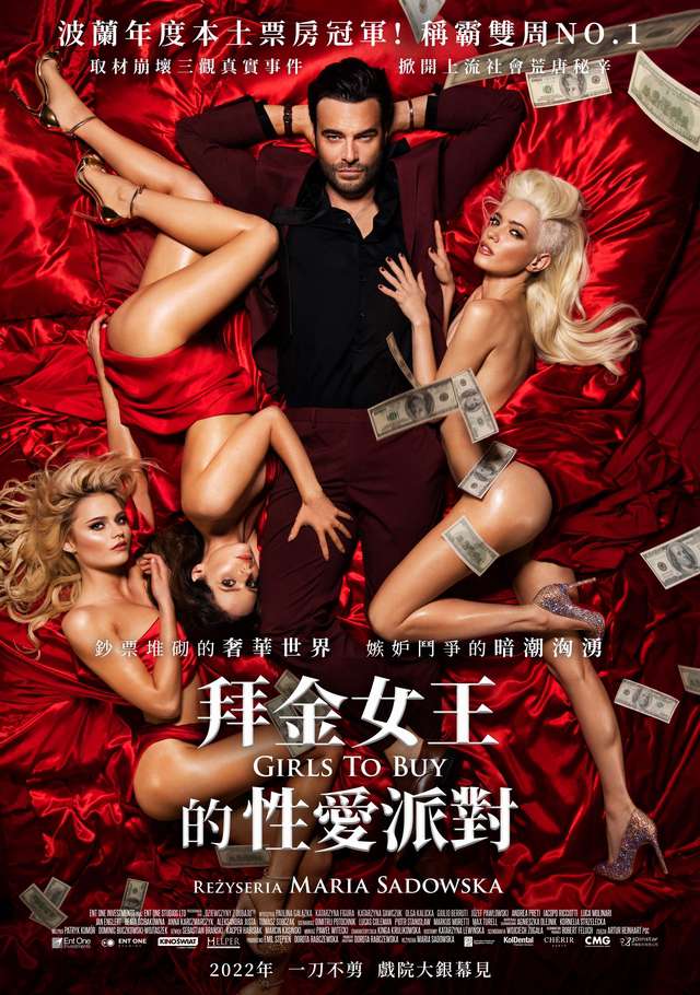 拜金女王的性愛派對_Girls to buy_電影海報