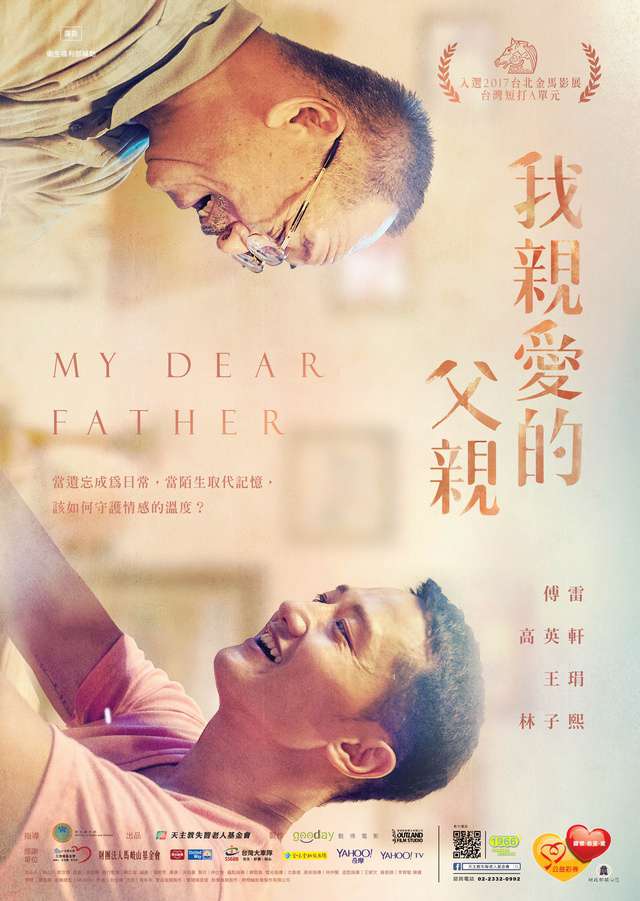 我親愛的父親_My Dear Father_電影海報