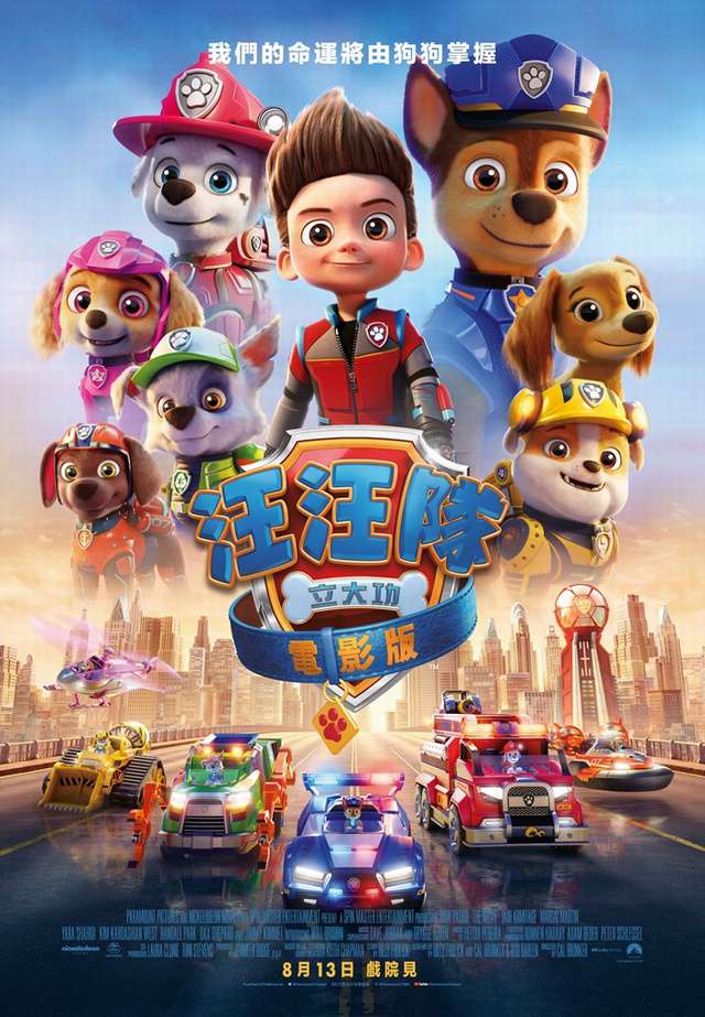 汪汪隊立大功電影版_Paw Patrol: The Movie_電影海報