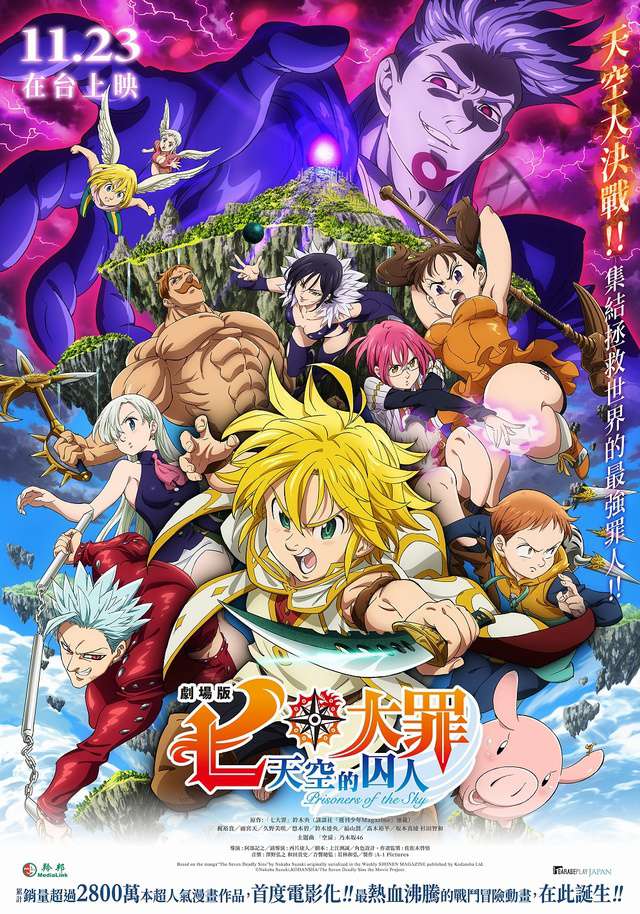 電影版七大罪:天空的囚人_Nanatsu no Taizai Movies_電影海報