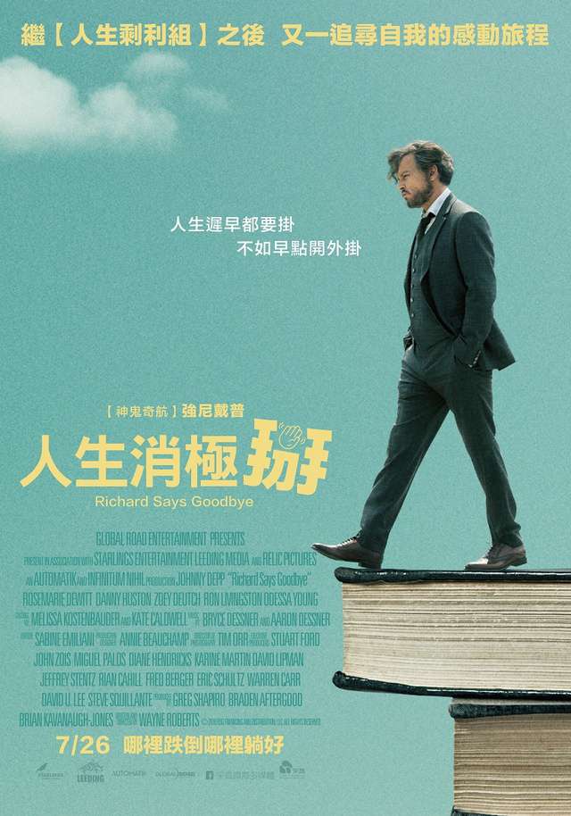 人生消極掰_Richard Says Goodbye_電影海報