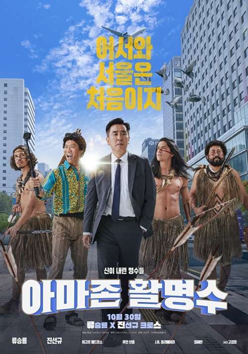 活命水特弓隊_Amazon Bullseye_電影海報