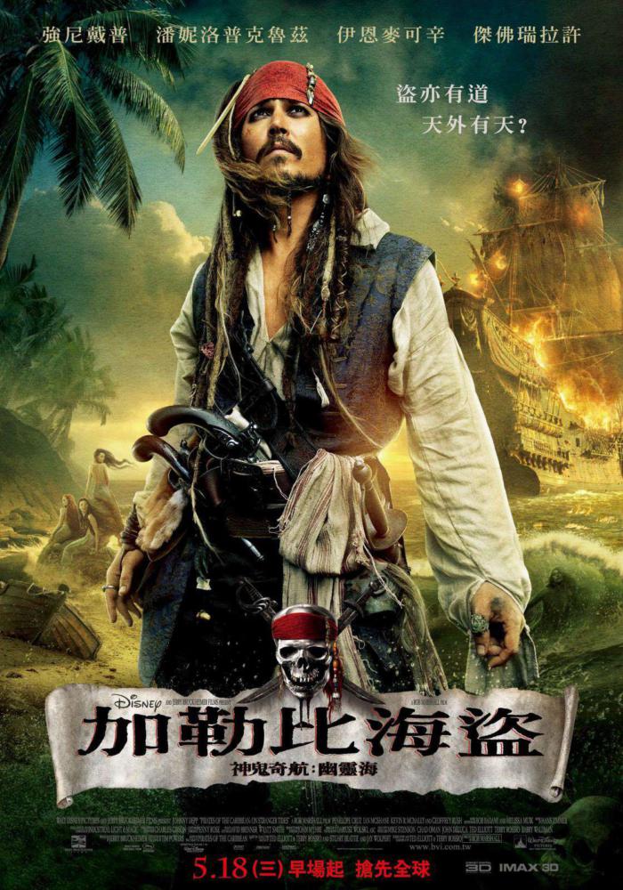 神鬼奇航4：幽靈海_Pirates of the Caribbean: On Stranger Tides_電影海報
