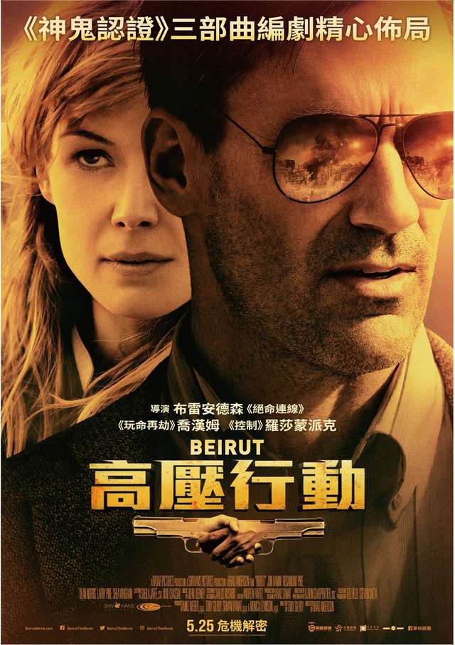 高壓行動_Beirut_電影海報