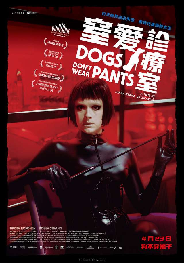 窒愛診療室_Dogs Don't Wear Pants_電影海報