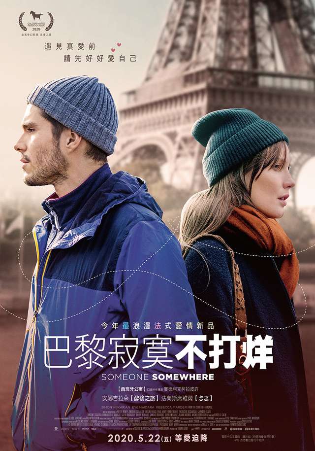 巴黎寂寞不打烊_Someone, somewhere_電影海報
