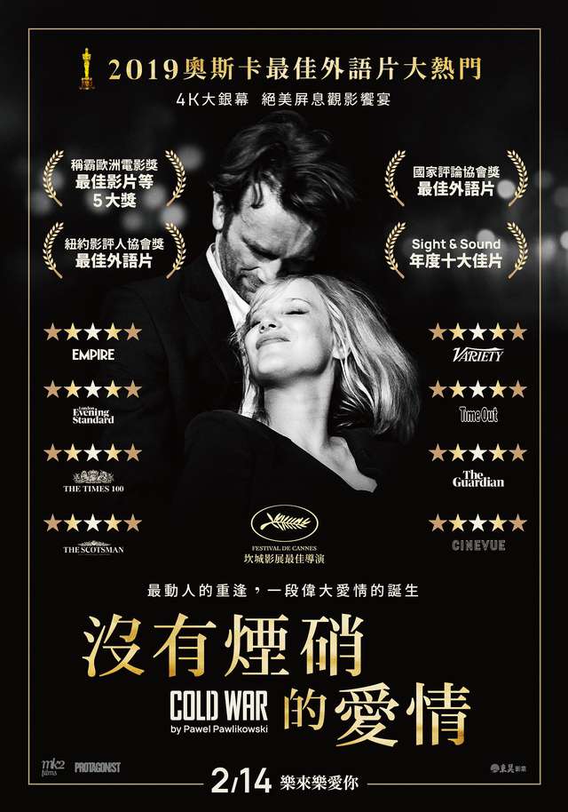 沒有煙硝的愛情_Cold War(2018)_電影海報