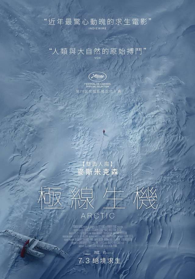 極線生機_Arctic_電影海報