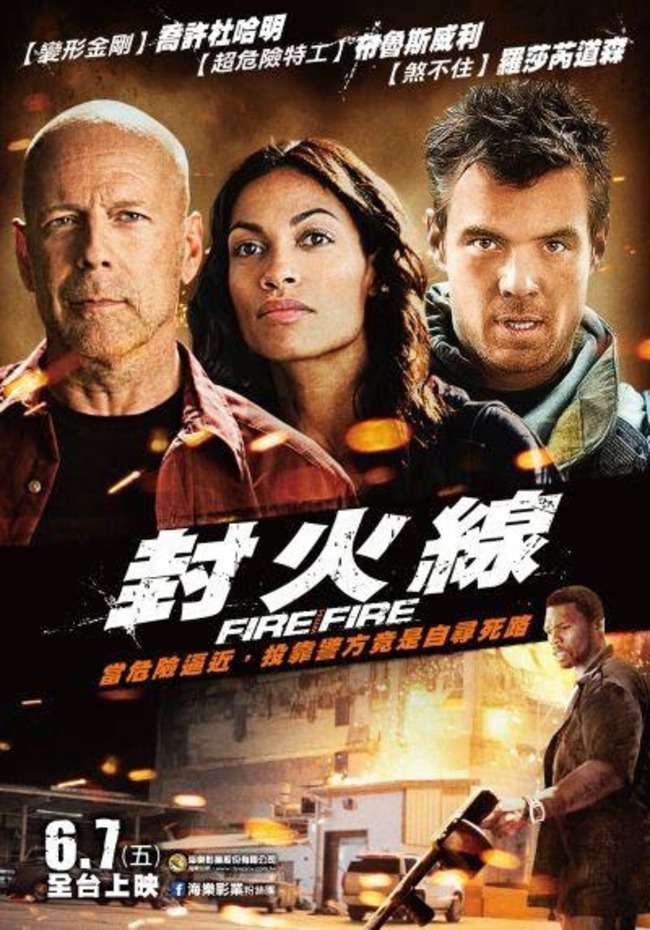 封火線_Fire with Fire(2012)_電影海報