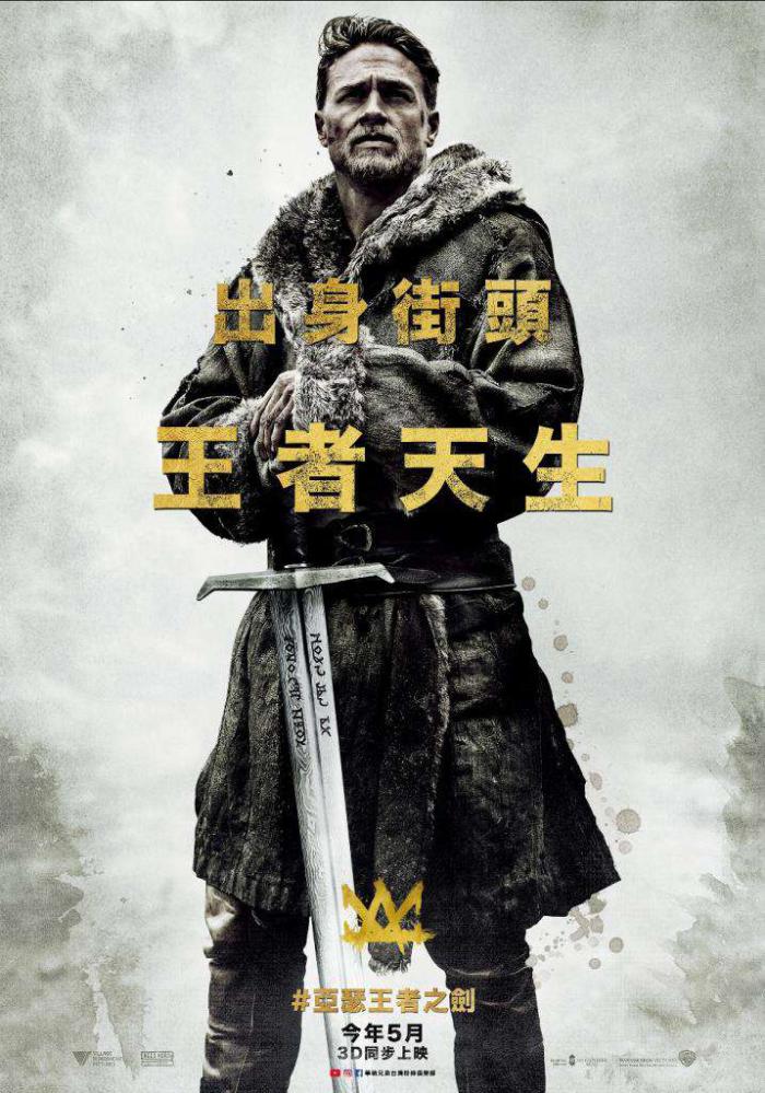 亞瑟:王者之劍_King Arthur: Legend of the Sword_電影海報