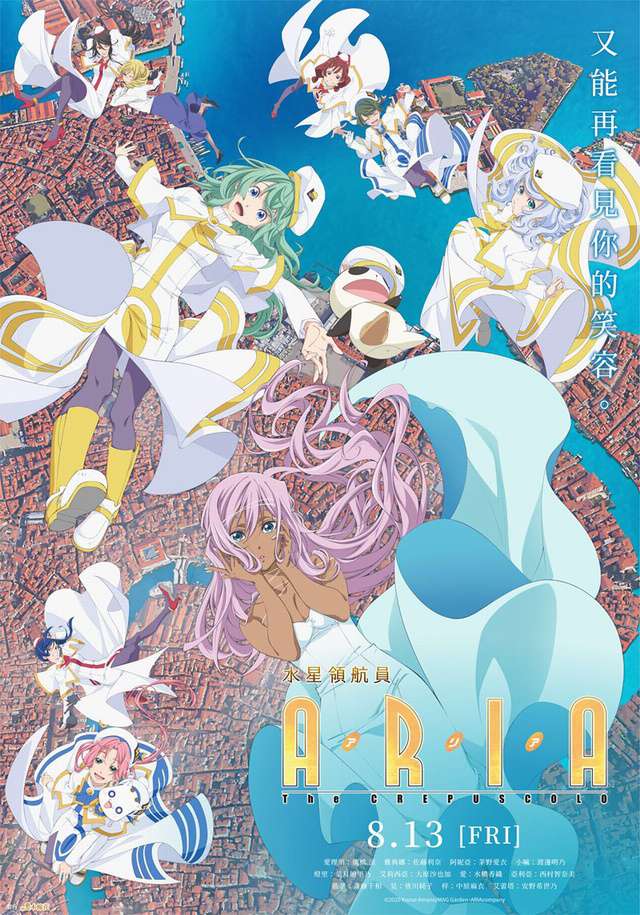 水星領航員_Aria the Crepuscolo_電影海報