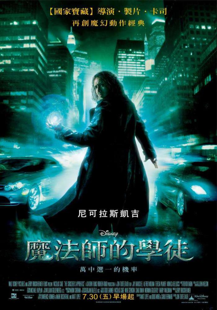 魔法師的學徒_The Sorcerer's Apprentice (US)_電影海報
