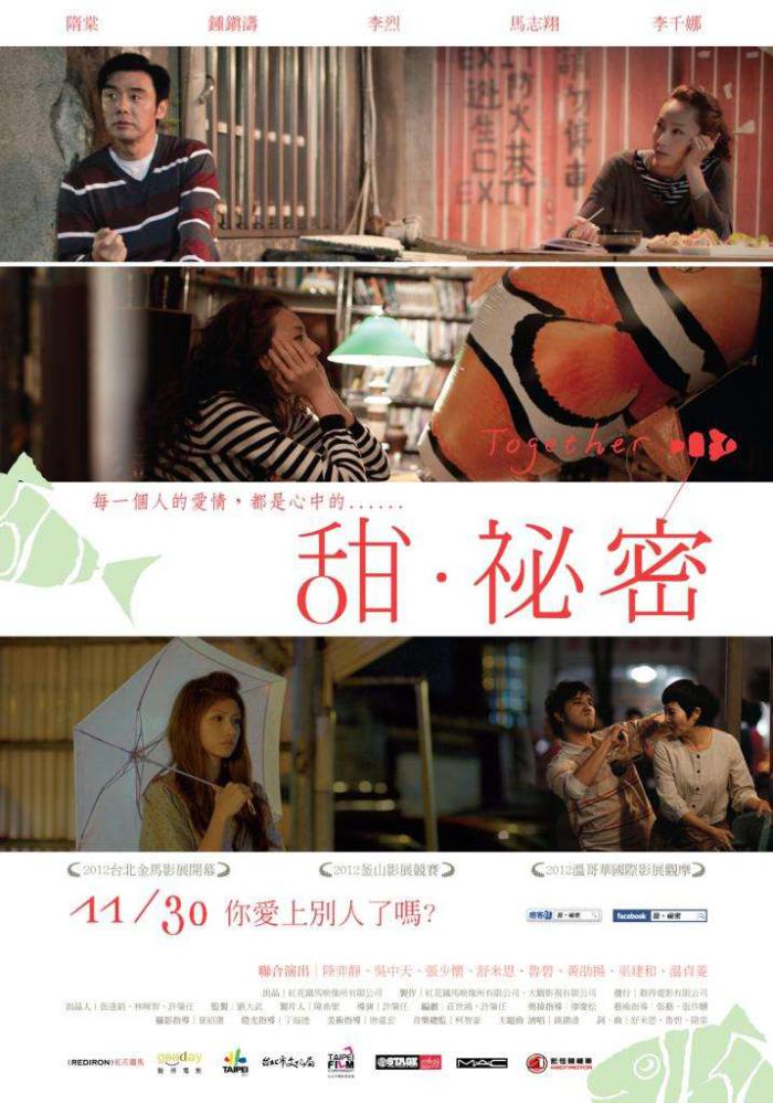 甜‧祕密_Together_電影海報