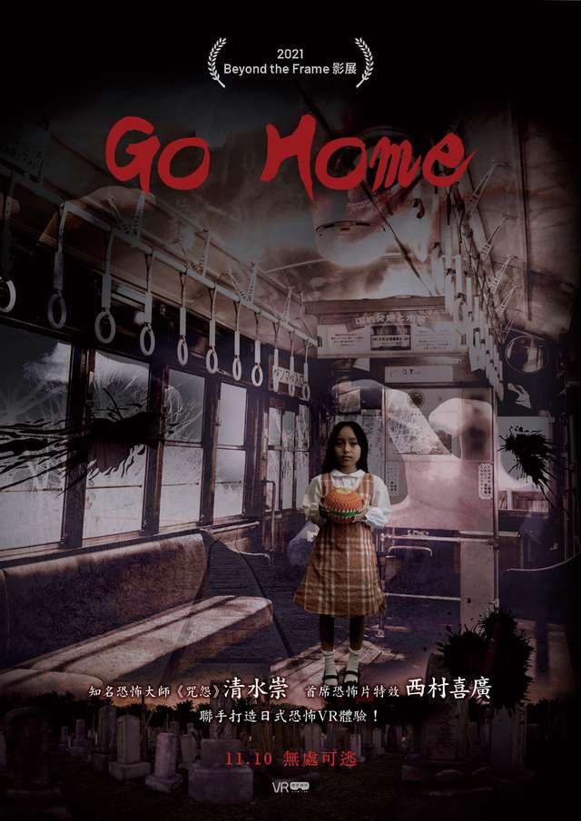 Go Home_Go Home_電影海報