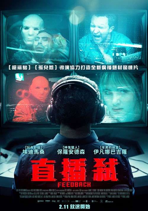 直播弒_Feedback_電影海報