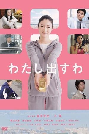 我來買單_It's on Me_電影海報