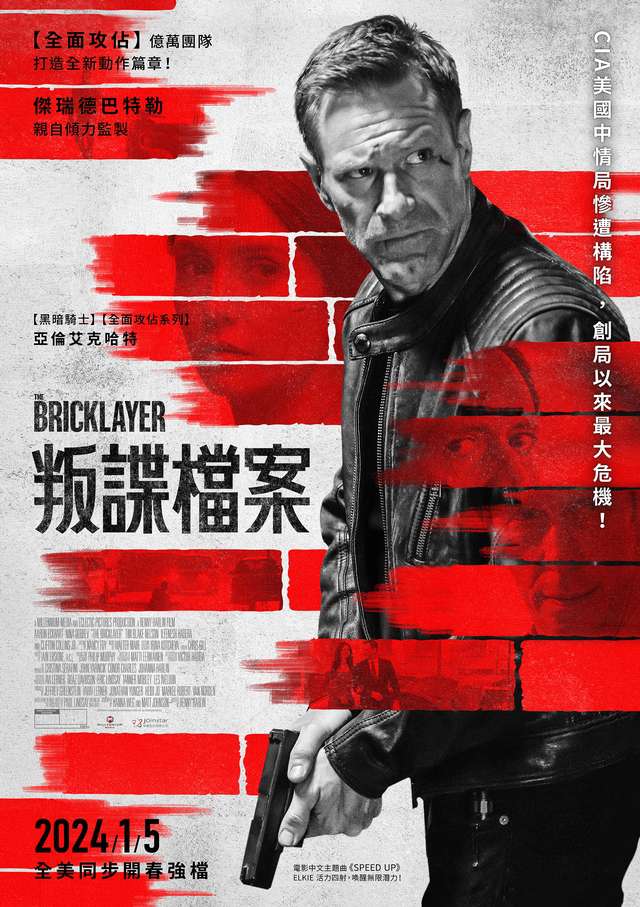 叛諜檔案_The Bricklayer_電影海報
