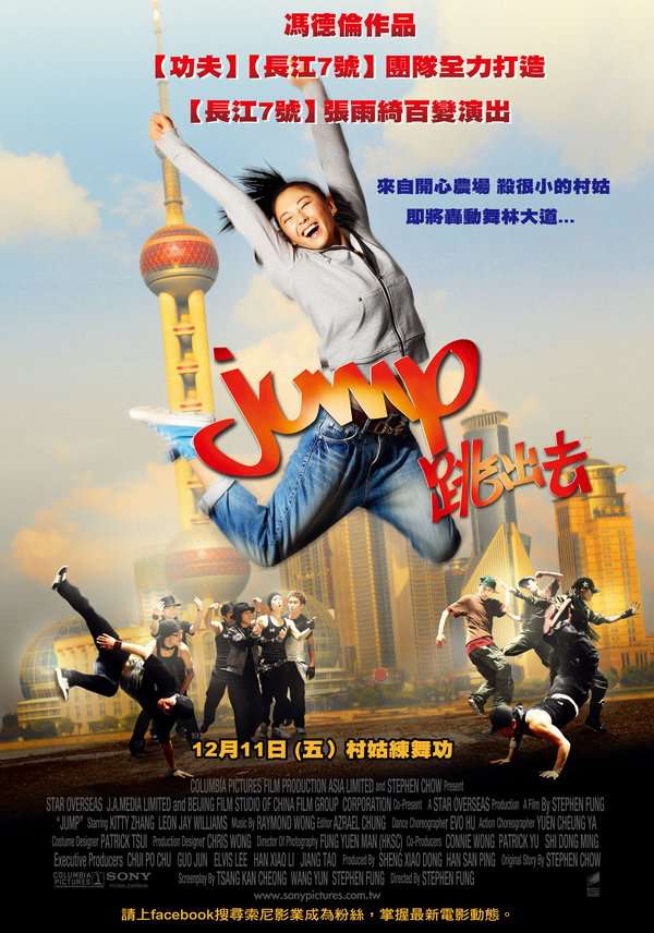跳出去_Jump_電影海報
